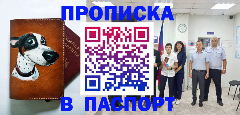 прописка ребенка в Мытищах