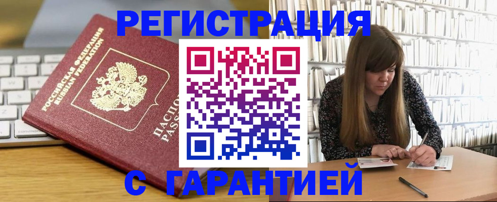 прописка в квартире в Мытищах