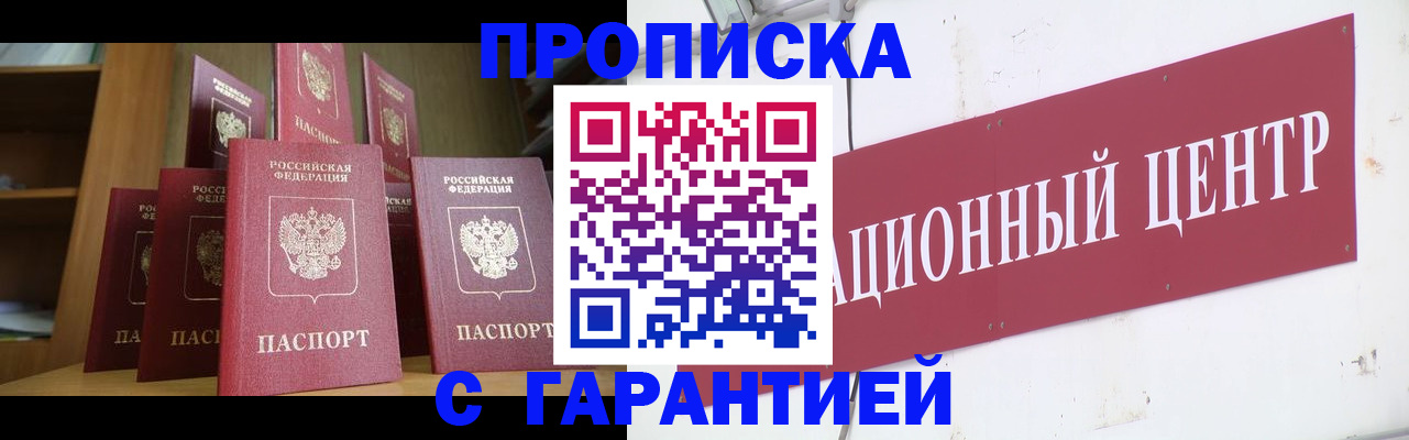 временная регистрация недорого в Мытищах