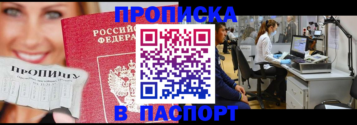 временная регистрация для всех в Мытищах