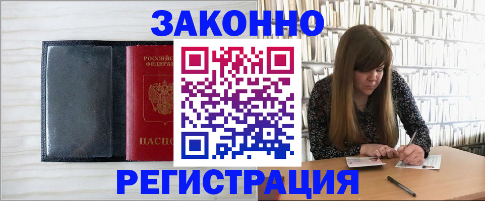 прописка в квартире в Мытищах