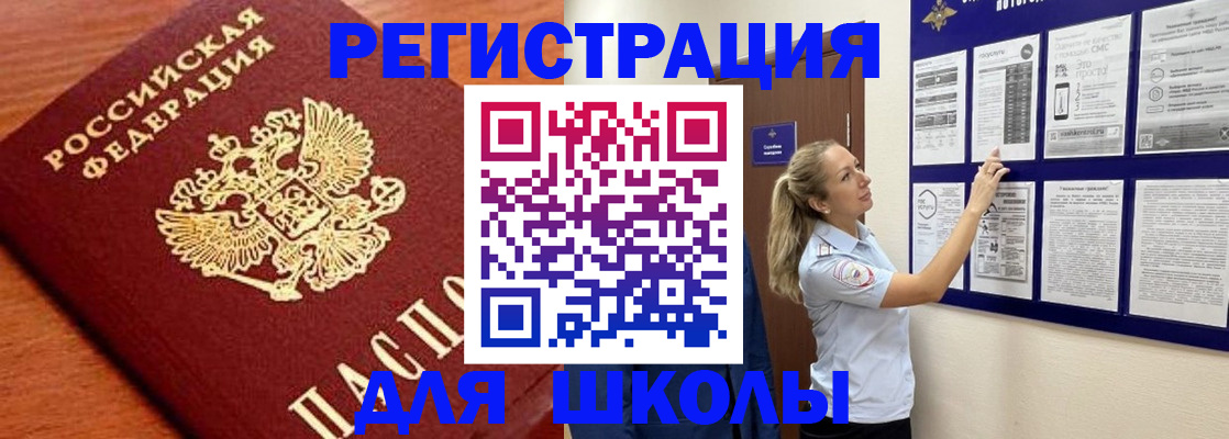 прописка ребенка в Мытищах