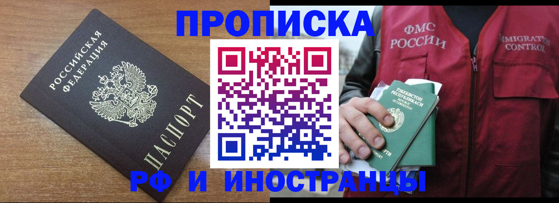 прописка ребенка в Мытищах